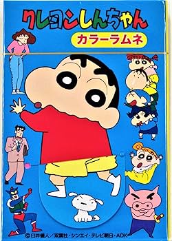 Amazon | しんちゃんカラーラムネ 20個入 食玩・清涼菓子